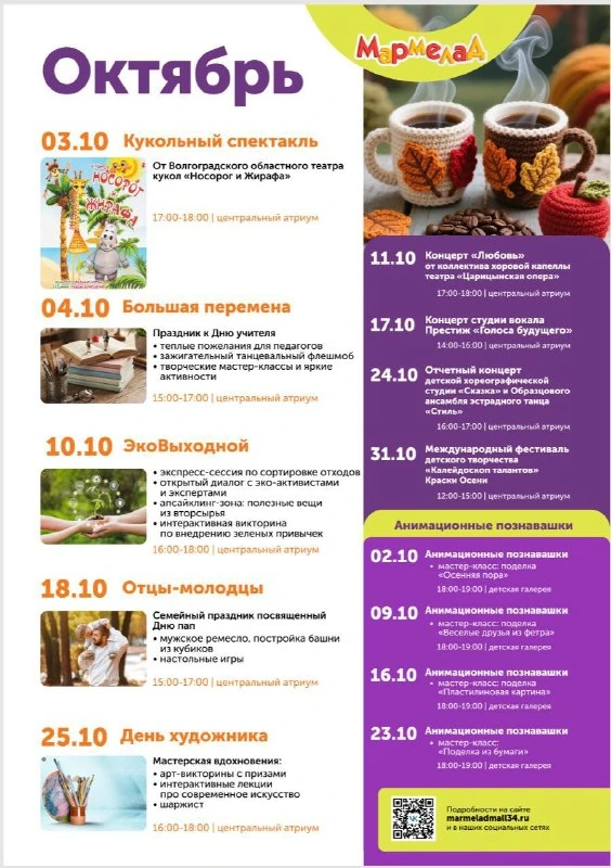 Афиша «ЭкоВыходной»