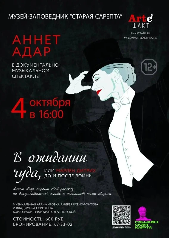 Афиша «Как делаются чудеса, или Марлен до и после войны. Моноспектакль»