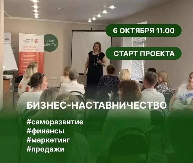 Афиша «Бизнес-наставничество»
