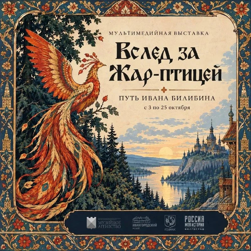 Афиша «Лекция «Древний символизм русских сказок»»