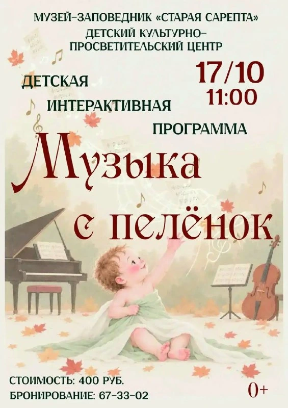 Афиша «Музыка с пелёнок»