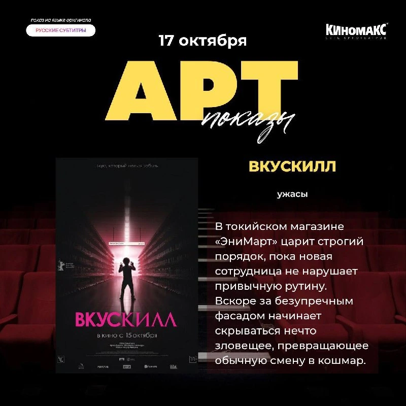 Афиша «Арт-показ «Вкускилл»»