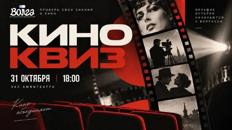 Афиша «Киноквиз «МЕТРАЖ»»