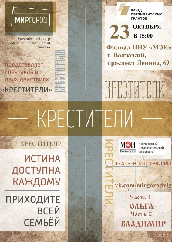 Афиша «Спектакль «Крестители»»