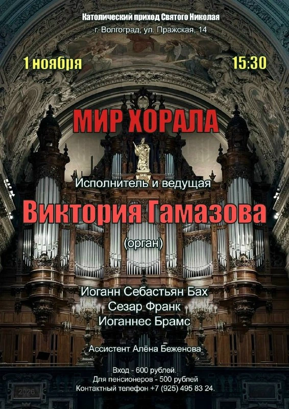 Афиша «Мир хорала»
