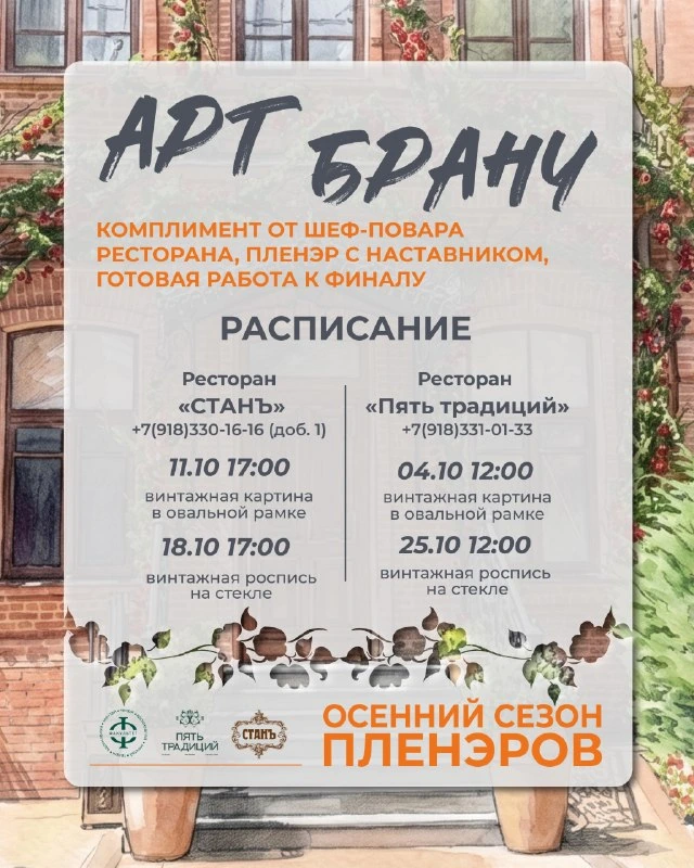 Афиша «Витражная роспись на стекле — 18 октября»
