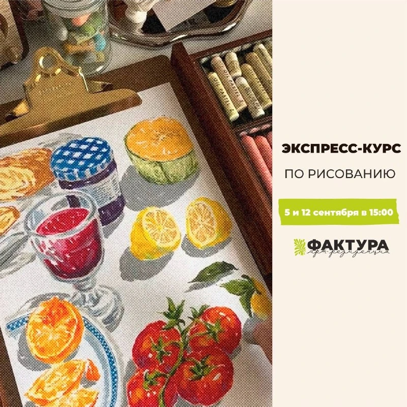Афиша «Экспресс-курс по рисованию еды сухой пастелью»