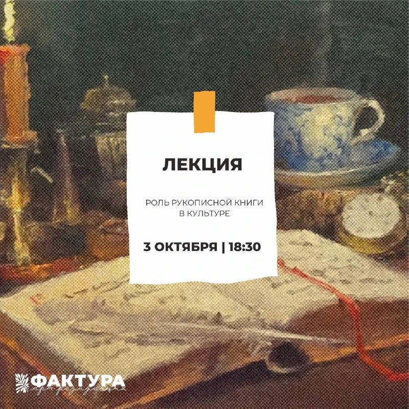 Афиша «Роль рукописной книги в культуре»