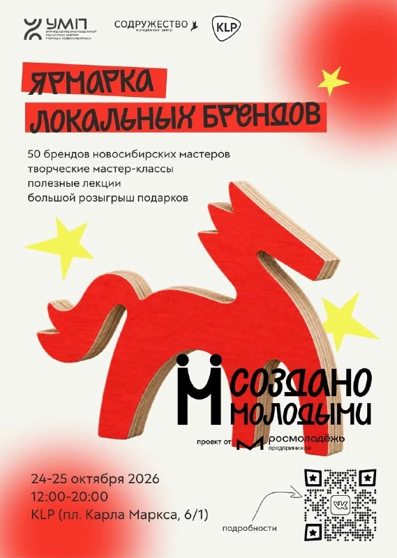 Афиша «Ярмарка «Создано молодыми»»