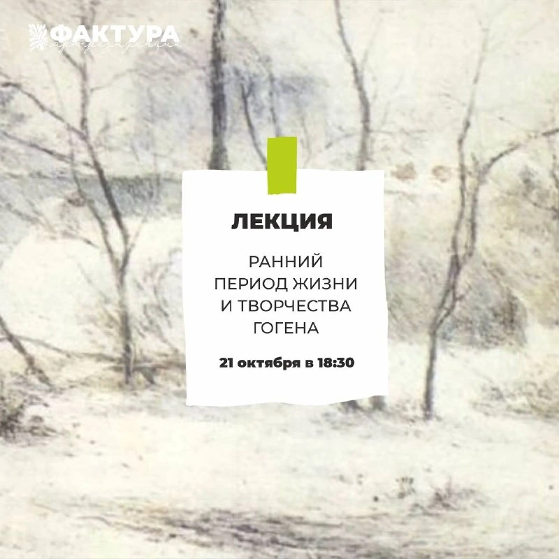 Афиша «Лекция «Ранний период жизни и творчества»»