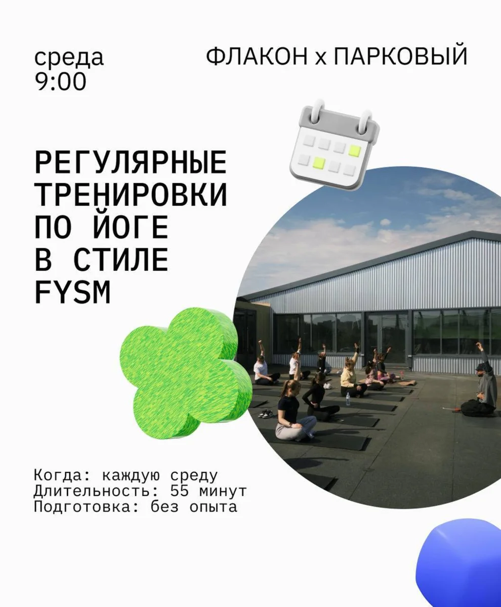 Афиша «Йога FYSM с Алексеем Захаровым»