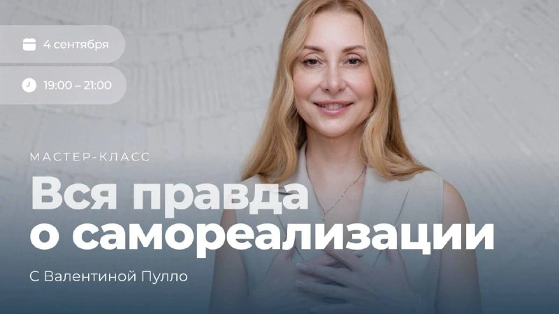 Афиша «Вся правда о самореализации»