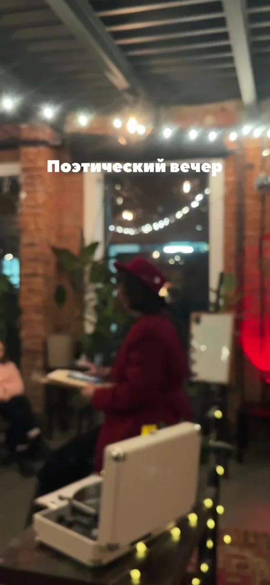 Афиша «Поэтический вечер»