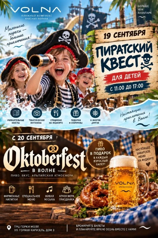Афиша «Oktoberfest в «Волне»»