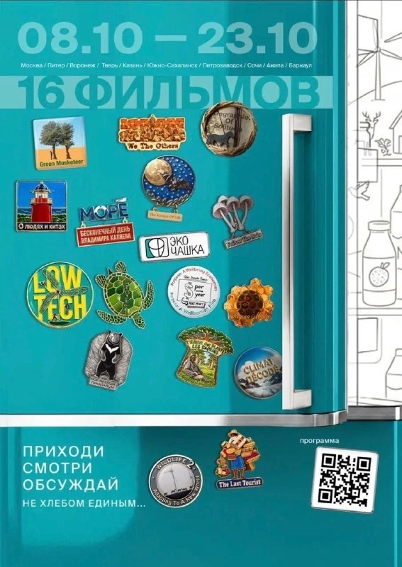 Афиша «Фестиваль экологического кино «ЭкоЧашка»»