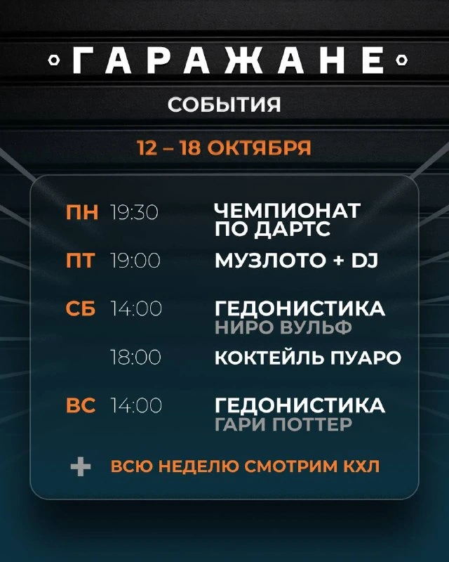 Афиша «Просмотр матчей КХЛ»