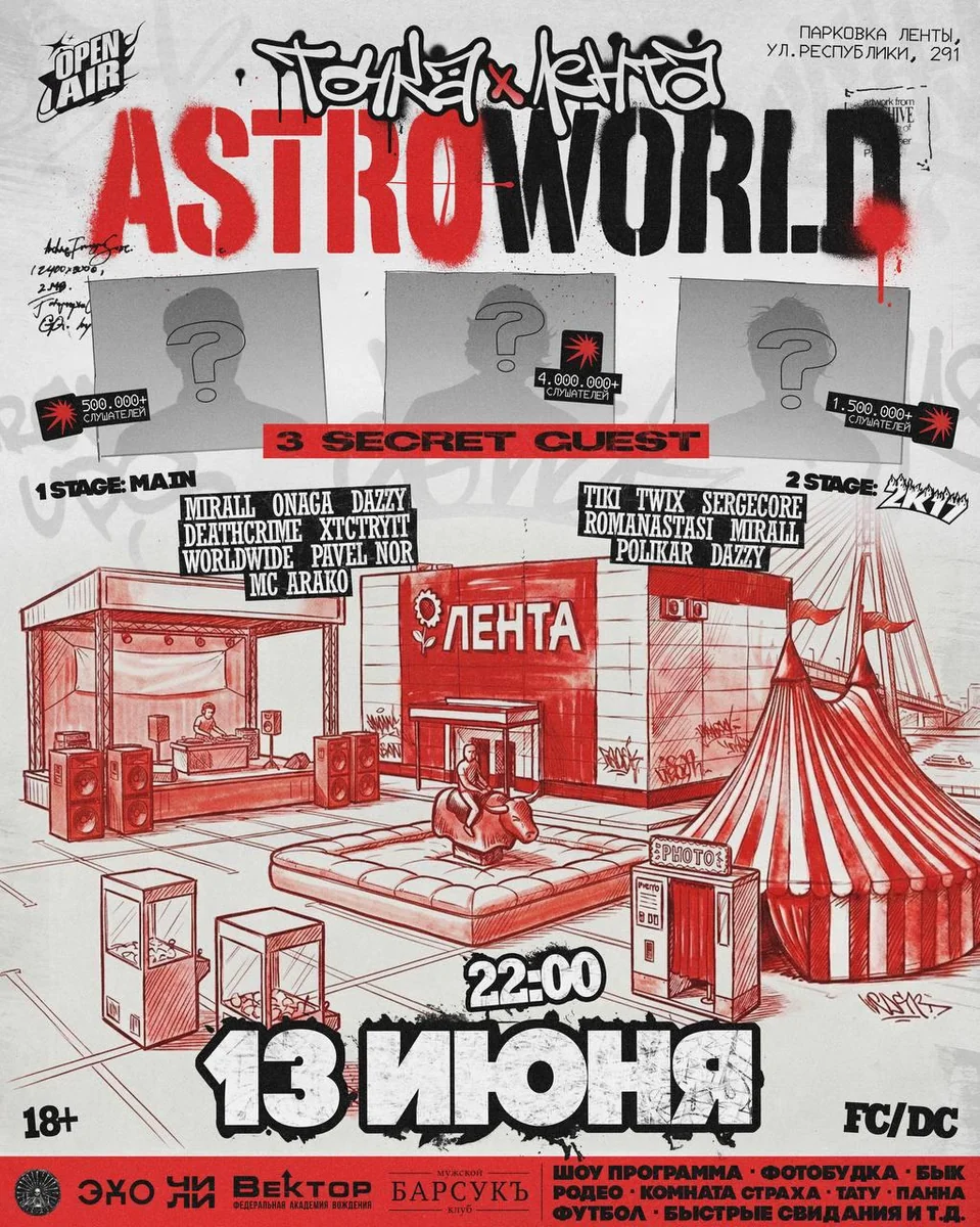 Афиша «Open air ТОЧКА х ЛЕНТА»