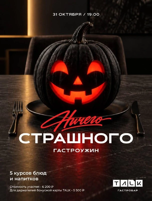 Афиша «Ничего страшного: гастроужин»