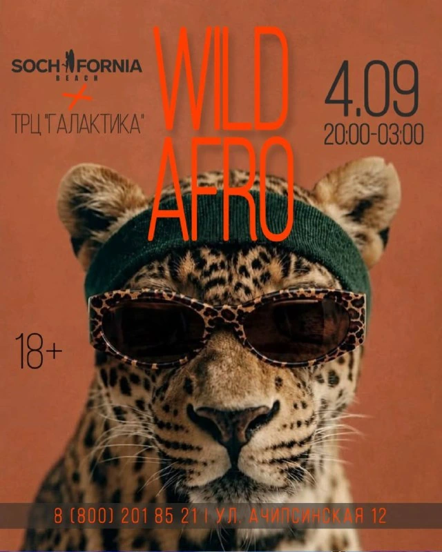 Афиша «WILD AFRO»