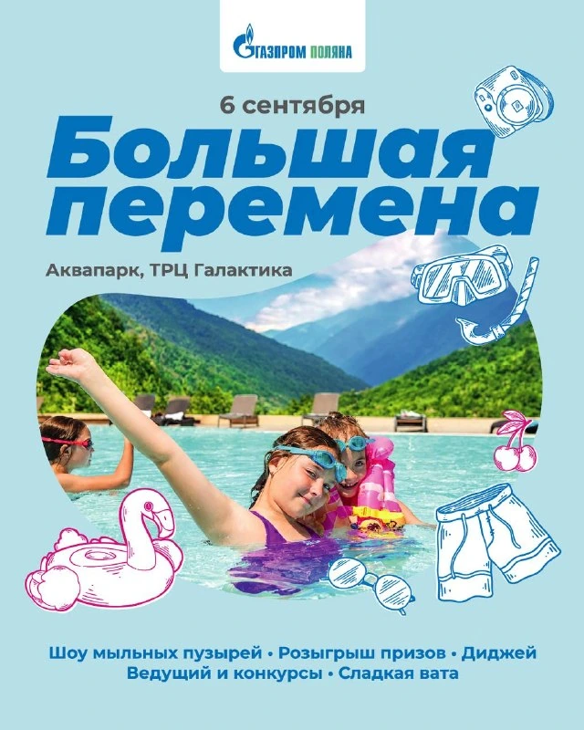 Афиша «Большая перемена»
