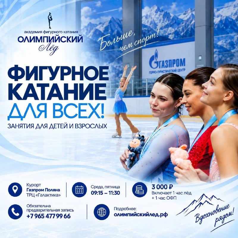 Афиша «Занятия по фигурному катанию»