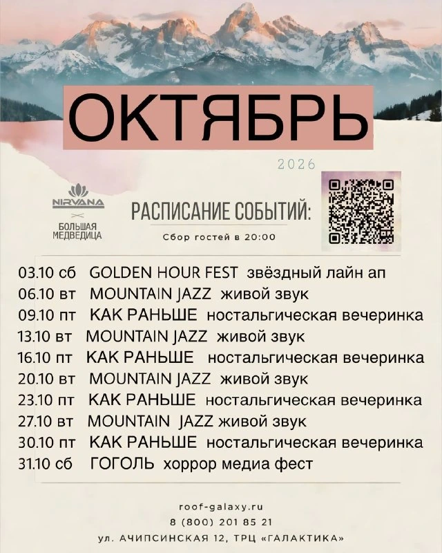 Афиша «Джаз в горах»