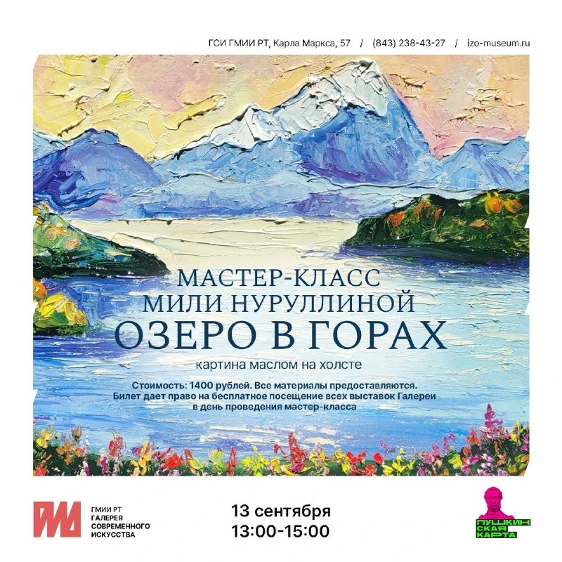 Афиша «Озеро в горах»