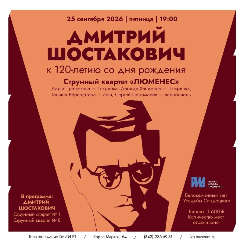 Афиша «Две грани одного века. Вечер Дмитрия Шостаковича»