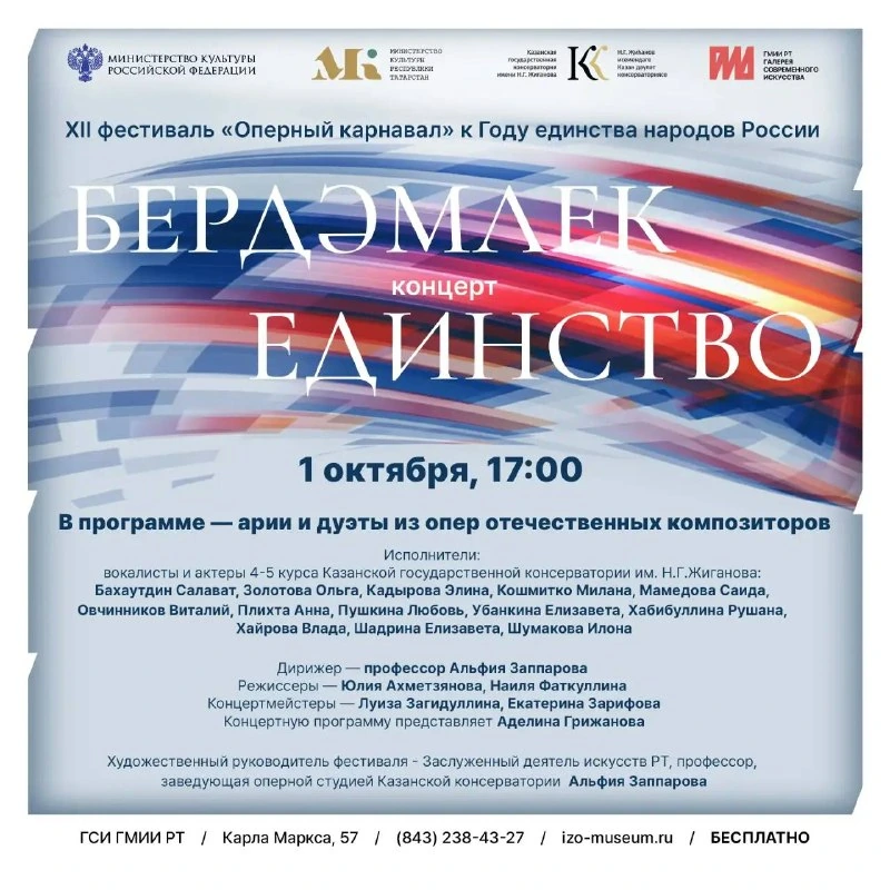 Афиша «Единство»