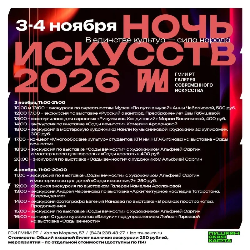 Афиша «В рамках пространства. Продолжение»