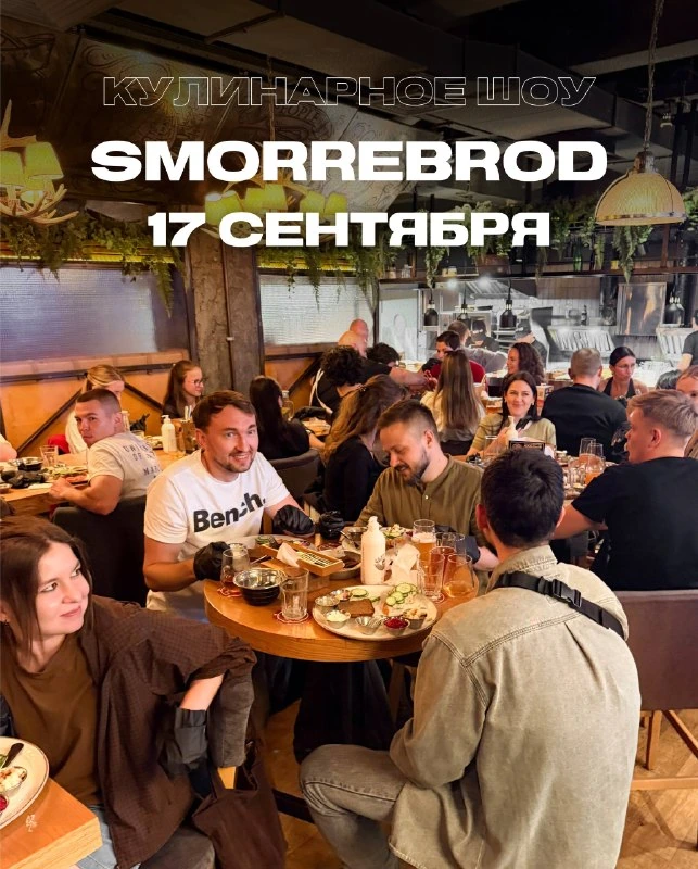 Афиша «Кулинарное шоу «Smørrebrød»»