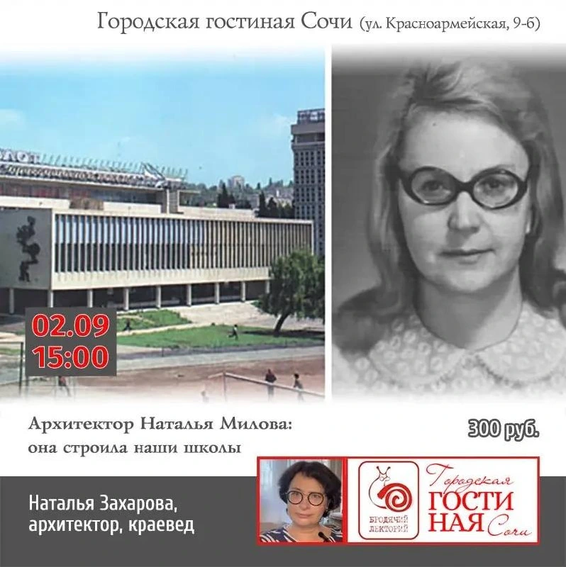 Афиша «Наталья Милова: она строила наши школы»