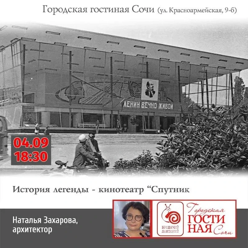 Афиша «История легенды: кинотеатр «Спутник»»
