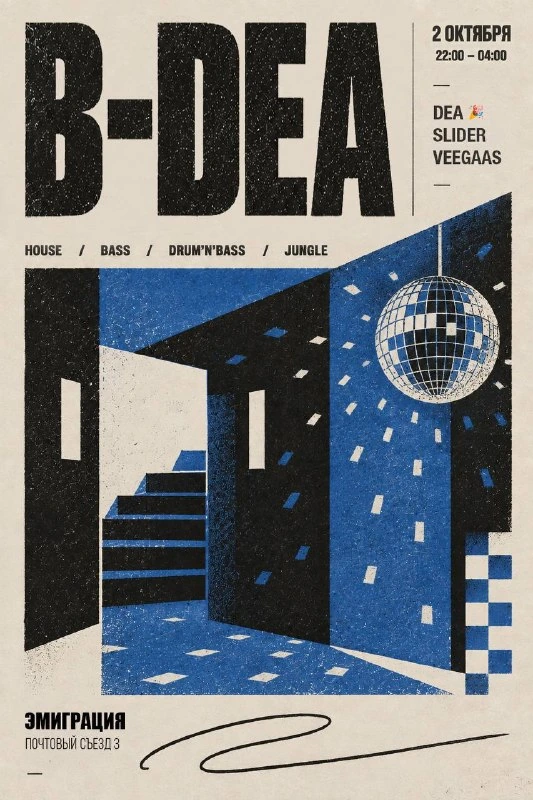 Афиша «B-Dea»