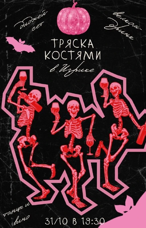 Афиша «Тряска костями в Игрике»