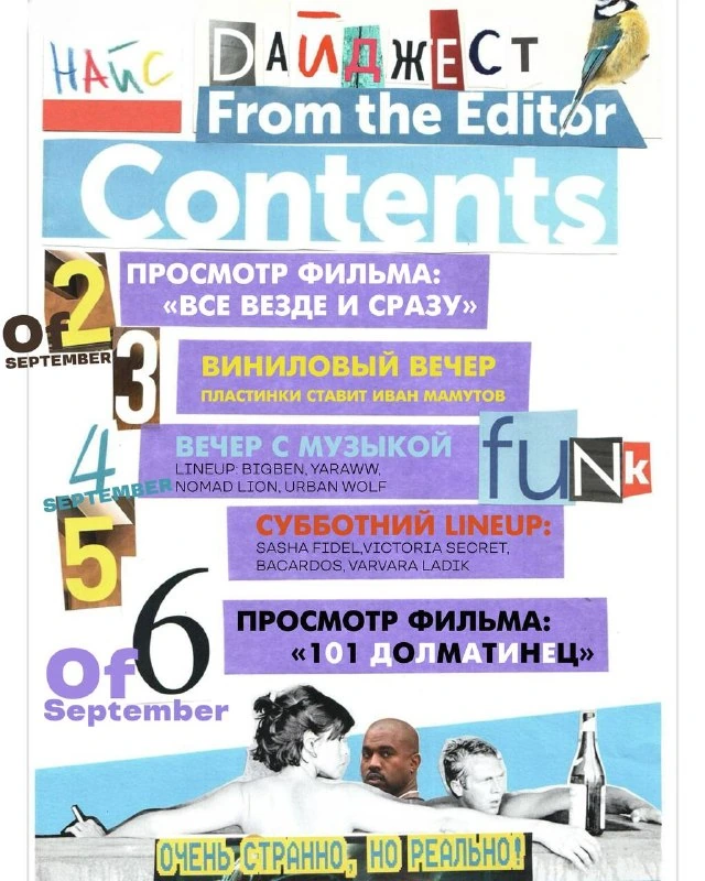Афиша «Коктейльный вечер с DJ-сетами»
