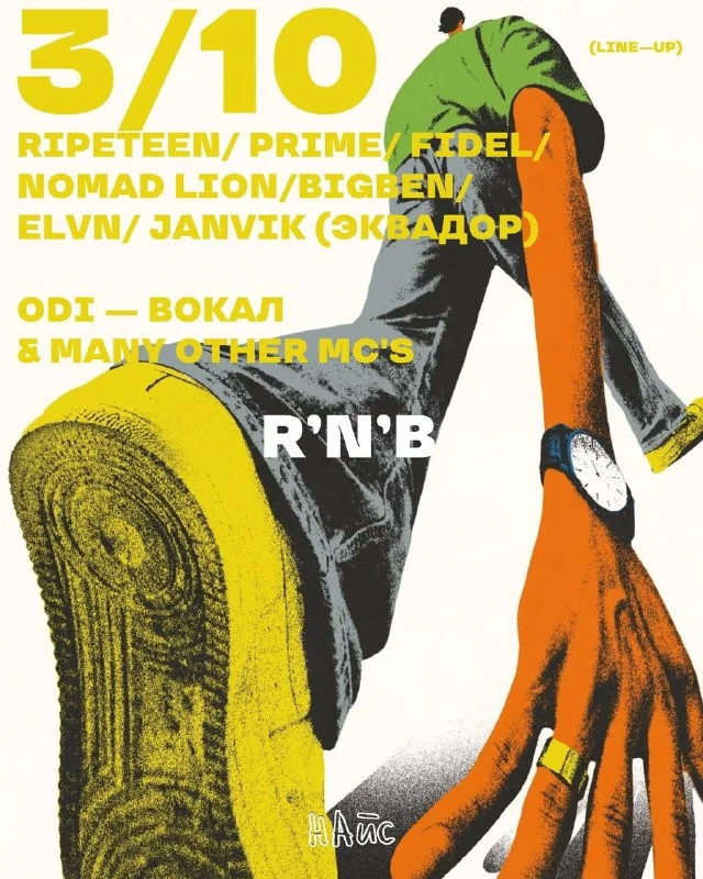Афиша «R’n’B-вечер с ODI и диджеями»