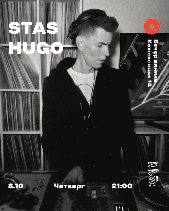 Афиша «Вечер винила со Stas Hugo»