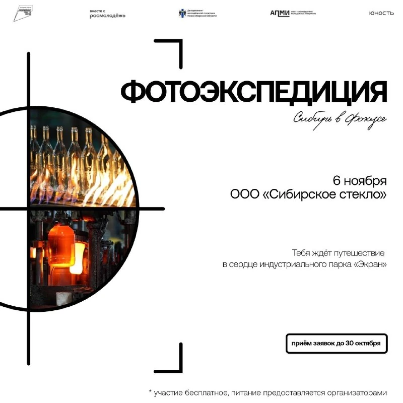 Афиша «Фотоэкспедиция «Сибирь в фокусе»»