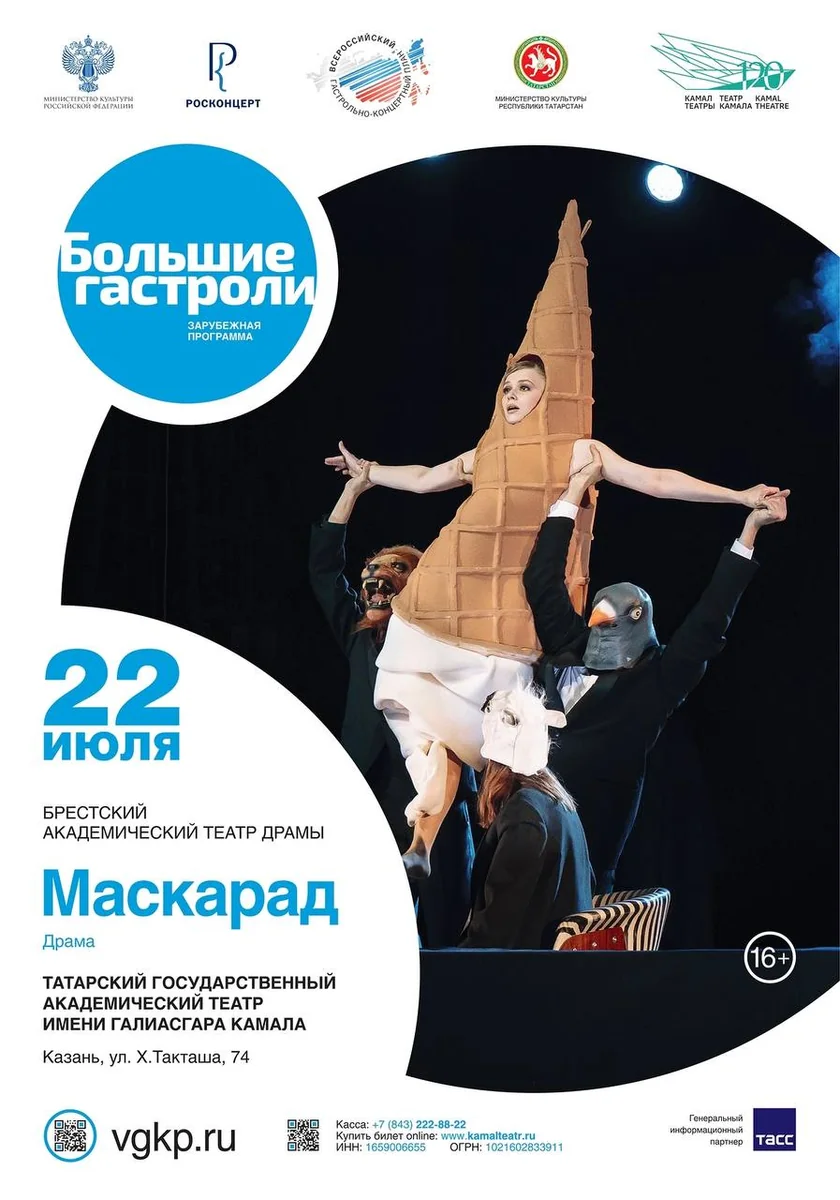 Афиша «Трибунал»