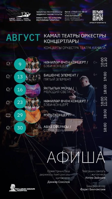 Афиша «Мелодия света»