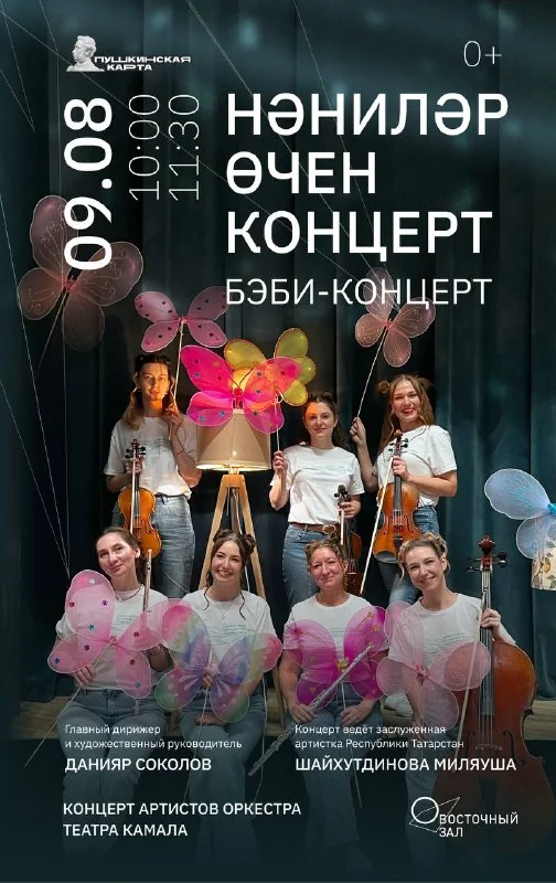 Афиша «Бэби-концерт»