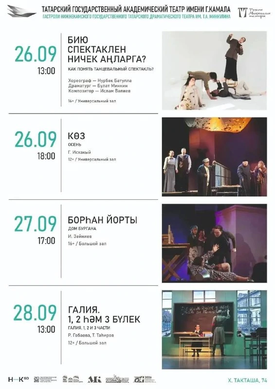 Афиша «Борһан йорты / Дом Бургана»