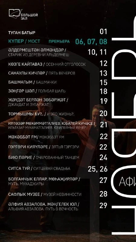Афиша «Көзге кайтаваз / Осенний отголосок»