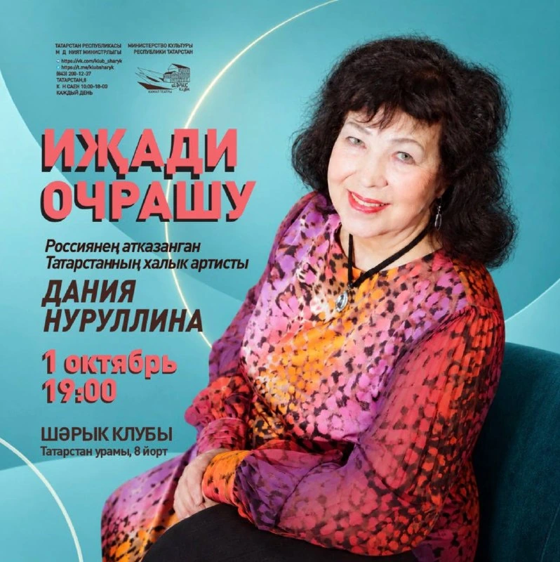 Афиша «Творческая встреча с Данией Нуруллиной»