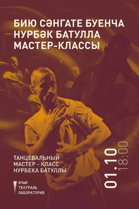 Афиша «Танцевальный мастер-класс Нурбека Батуллы»