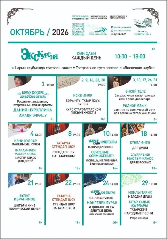 Афиша «Иске имлә»