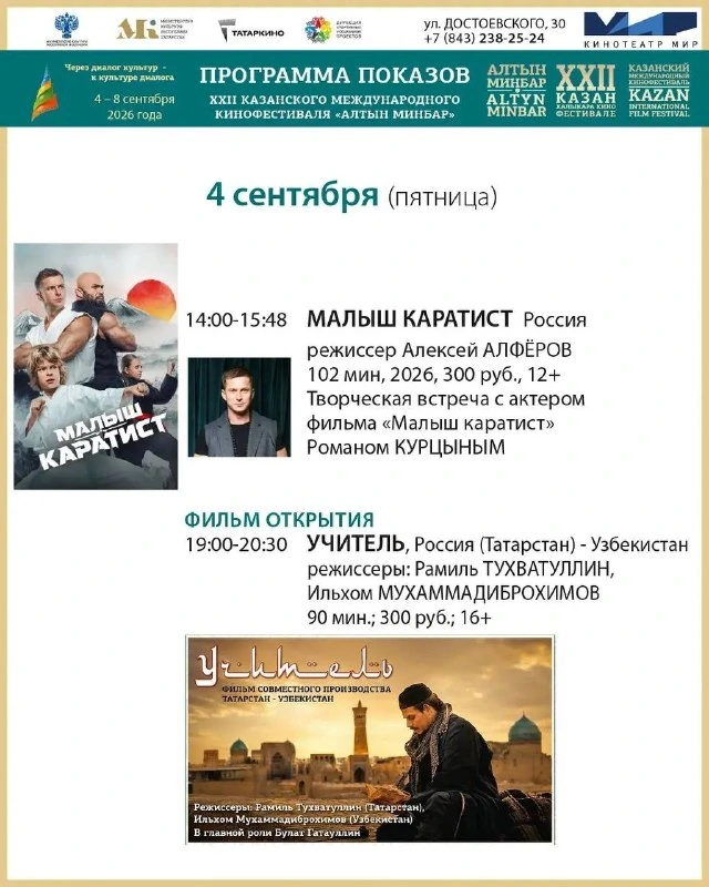 Афиша «Малыш каратист — творческая встреча»