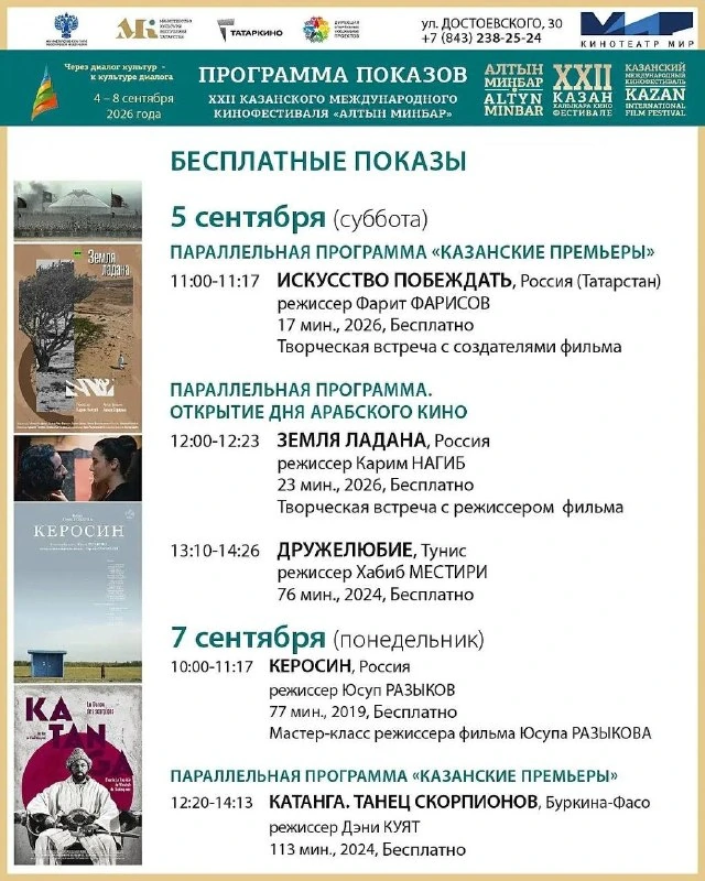 Афиша «Дружелюбие»