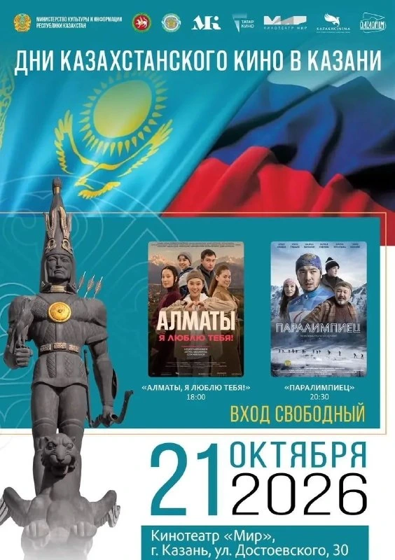 Афиша «Алматы, я люблю тебя!»
